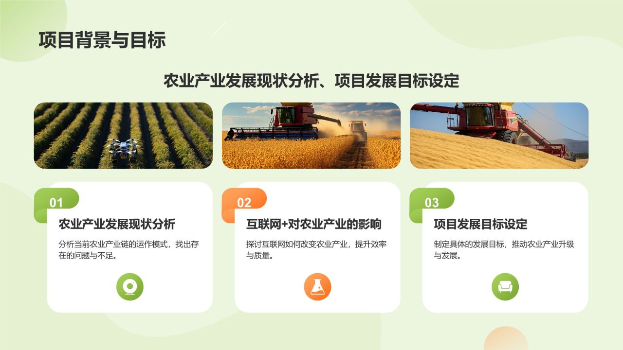 绿色扁平风互联网+质量兴农商业计划书PPT模板