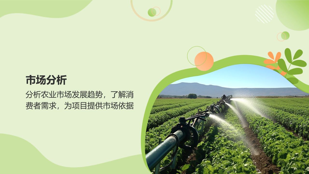 绿色扁平风互联网+质量兴农商业计划书PPT模板