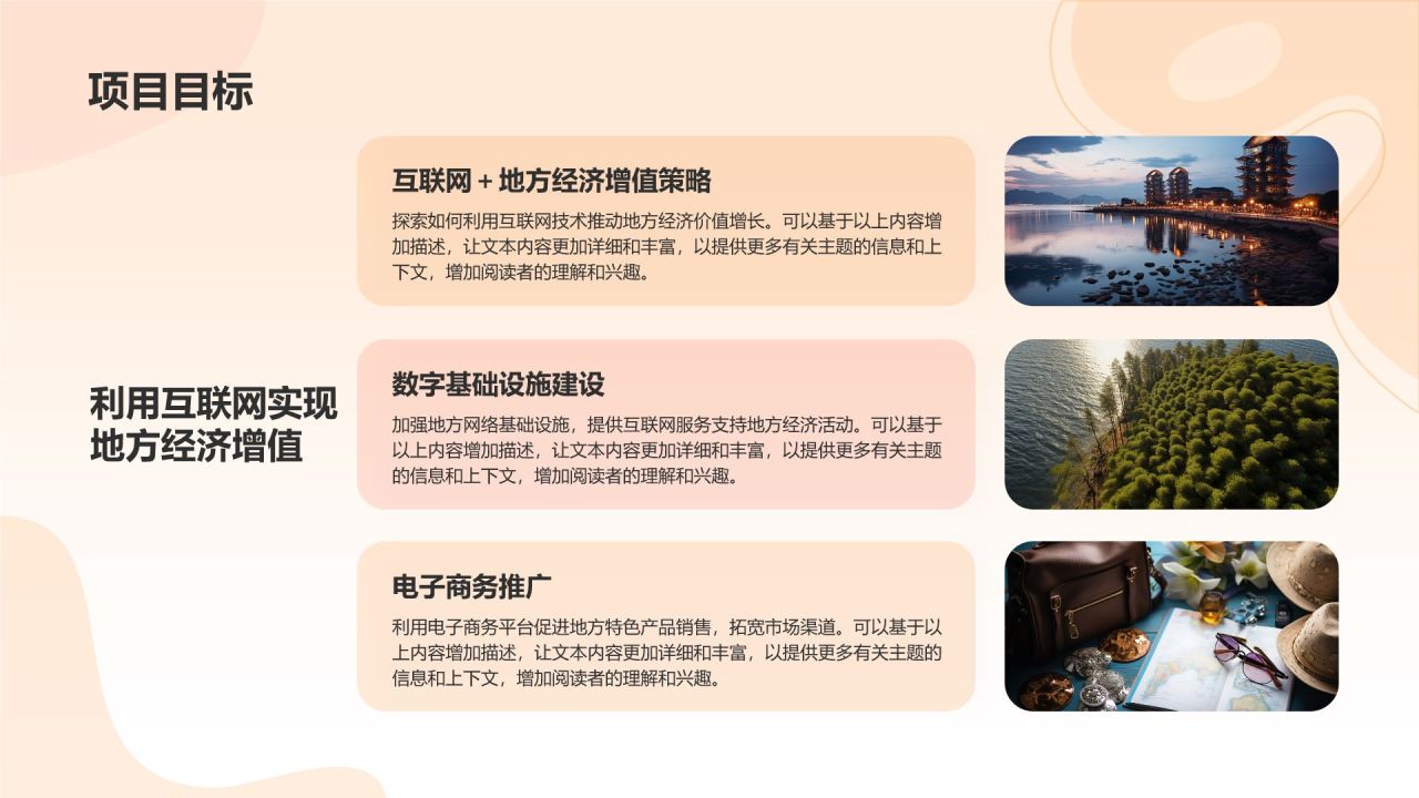 橙色渐变风互联网＋推动地方经济发展PPT模板