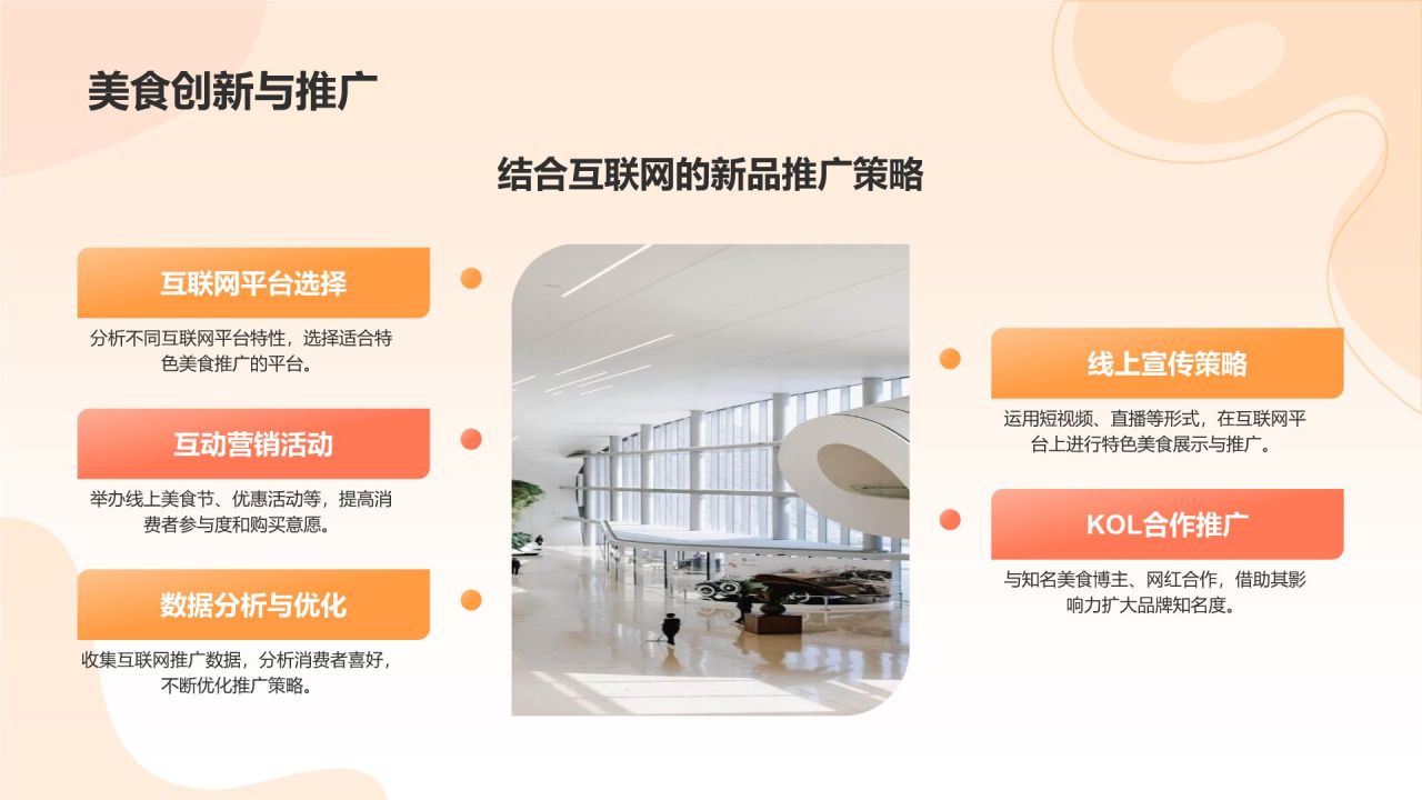 橙色渐变风互联网+推动地方经济发展PPT模板