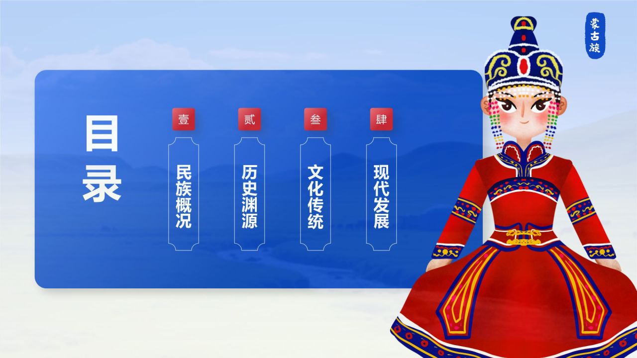 蓝色插画风蒙古族介绍PPT模板
