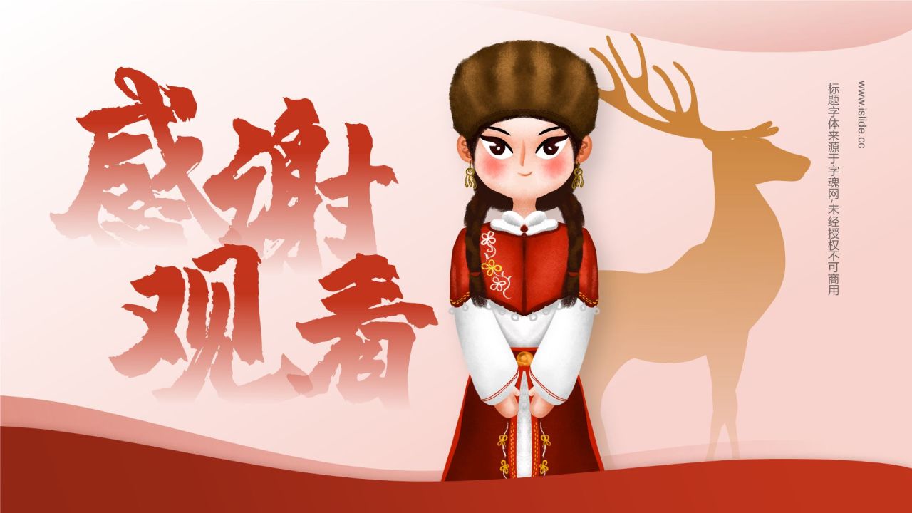 红色插画风柯尔克孜族介绍PPT模板