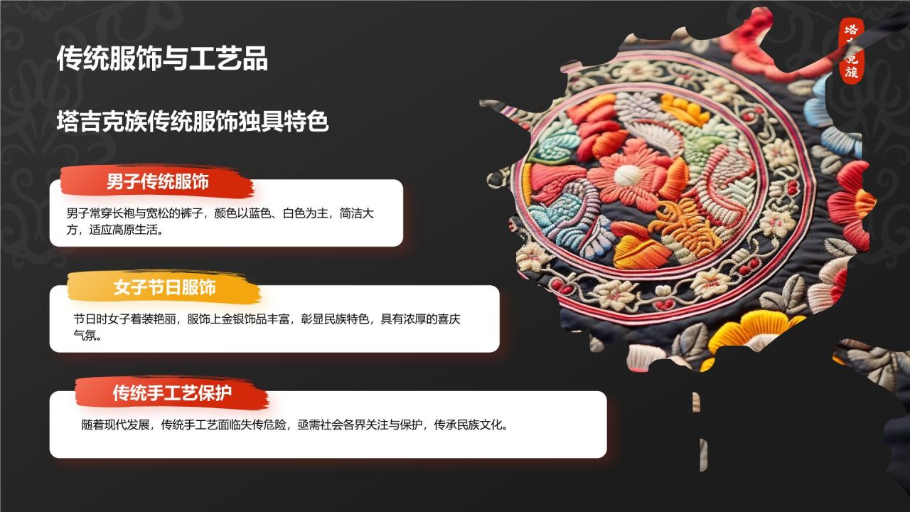 红色插画风塔吉克族介绍PPT模板