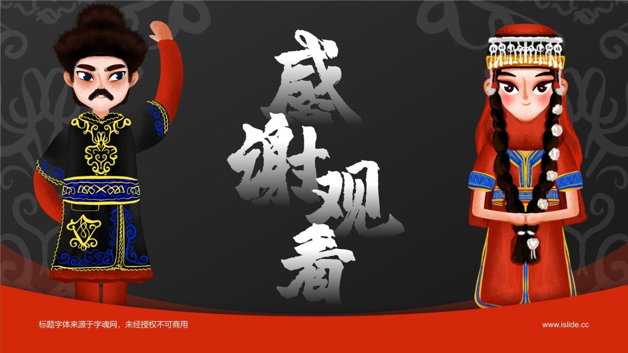 红色插画风塔吉克族介绍PPT模板