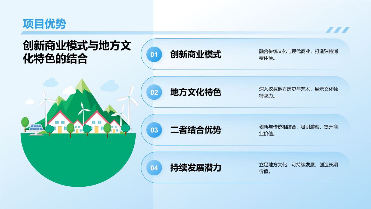 蓝色商务风文化旅游商业计划书PPT模板