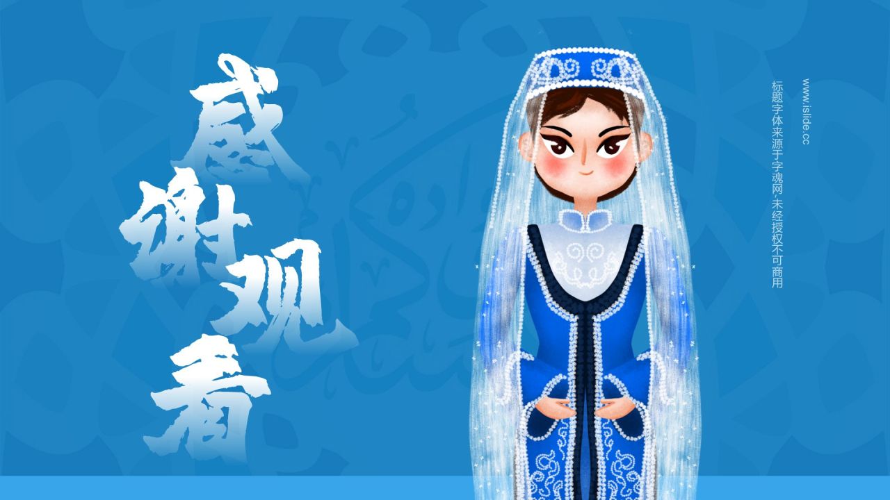 蓝色国潮风回族介绍PPT模板
