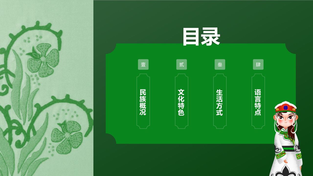 绿色国潮风达斡尔族介绍PPT模板