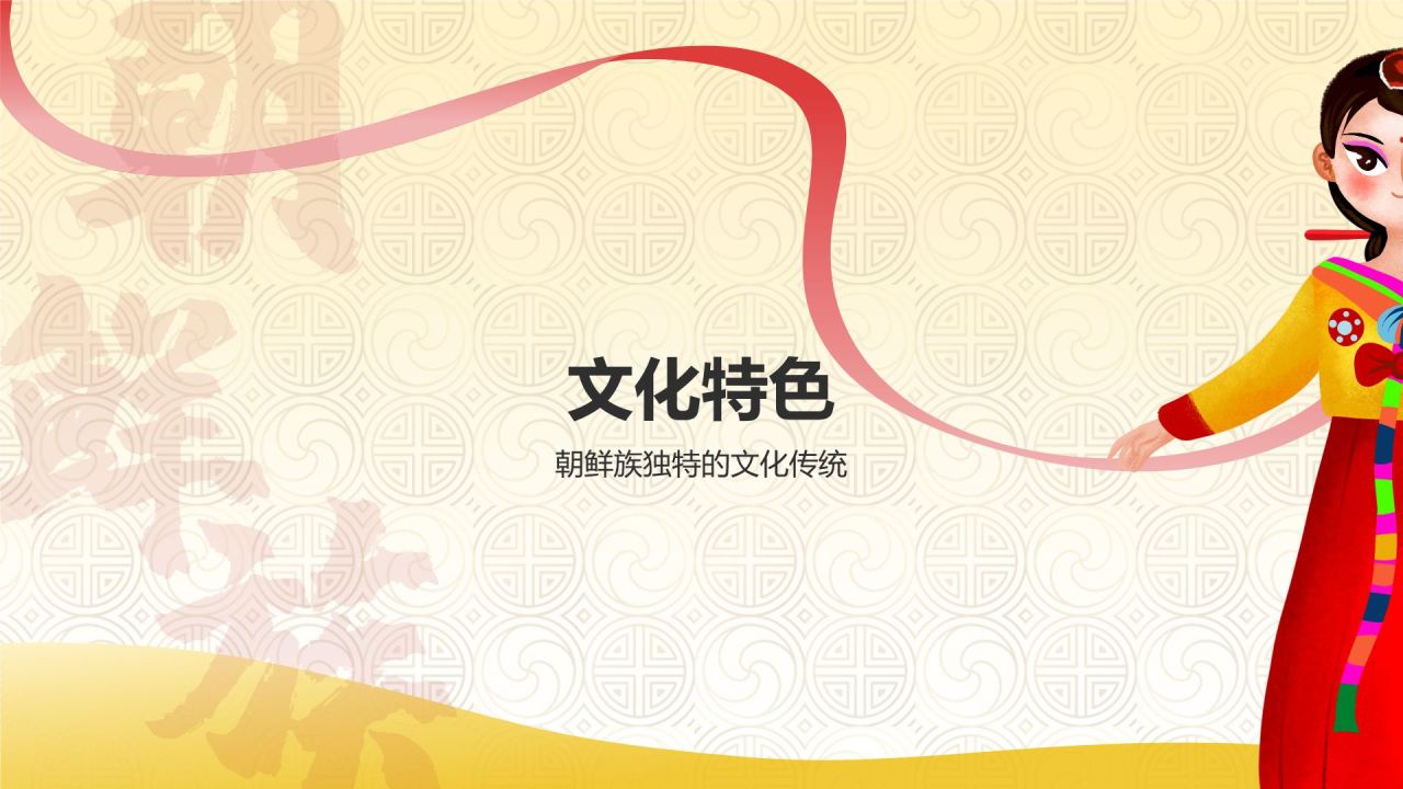 黄色插画风朝鲜族介绍PPT模板