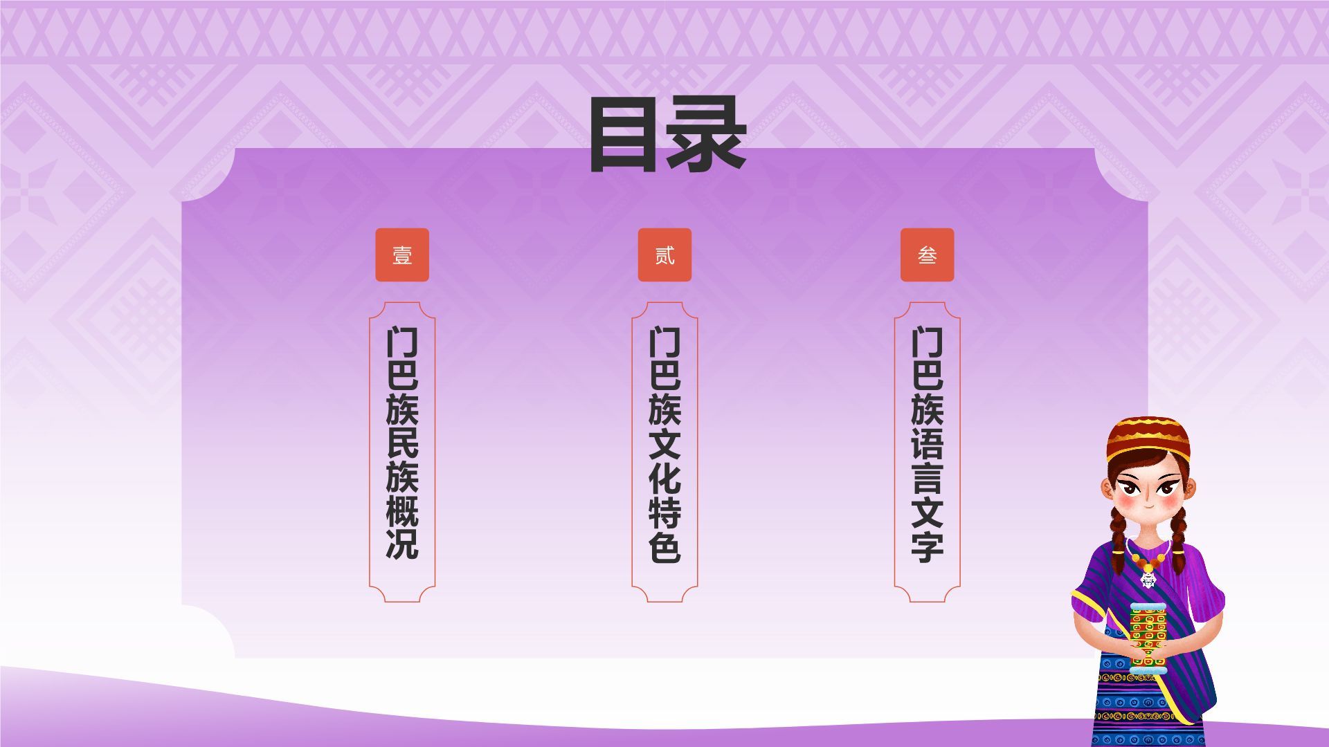 紫色插画风门巴族介绍PPT模板