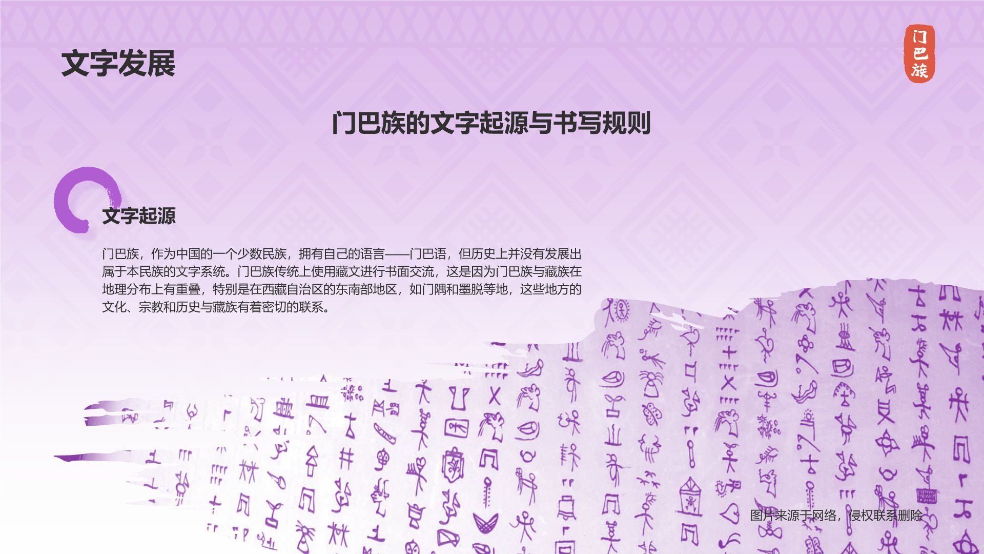 紫色插画风门巴族介绍PPT模板