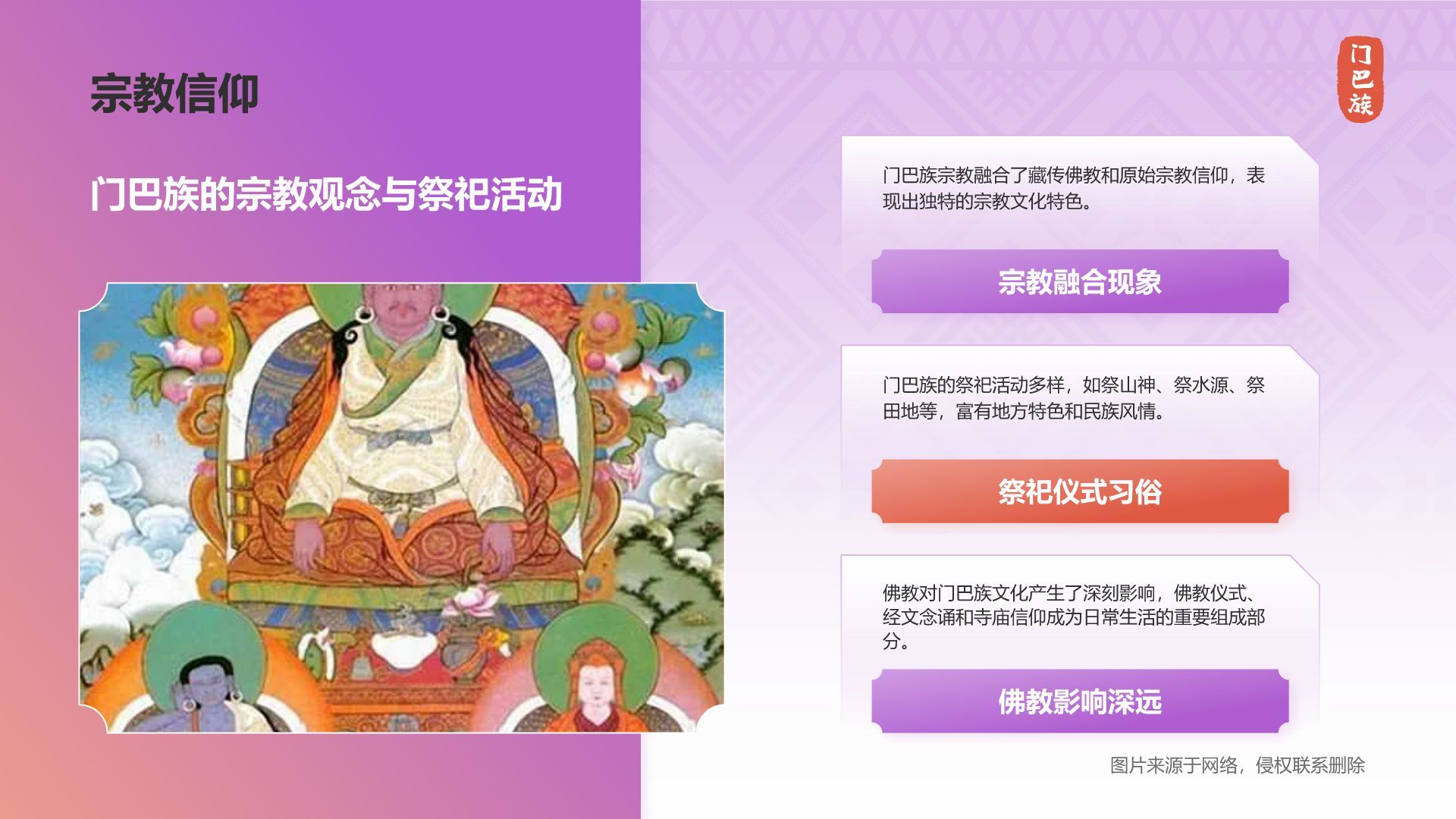 紫色插画风门巴族介绍PPT模板