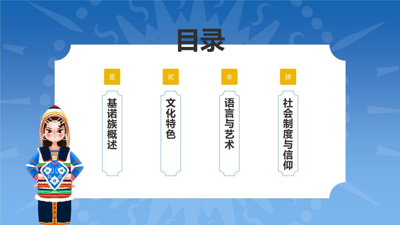 蓝色插画风基诺族介绍PPT模板