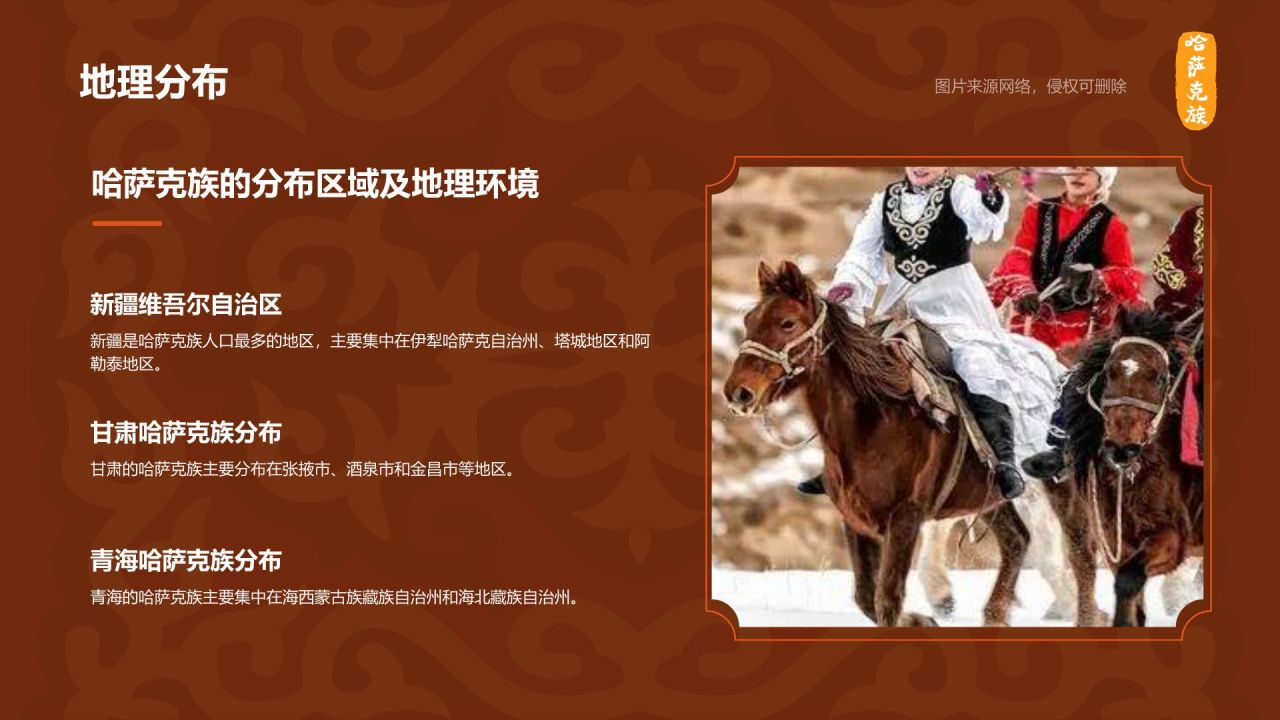 橙色复古风哈萨克族介绍PPT模板