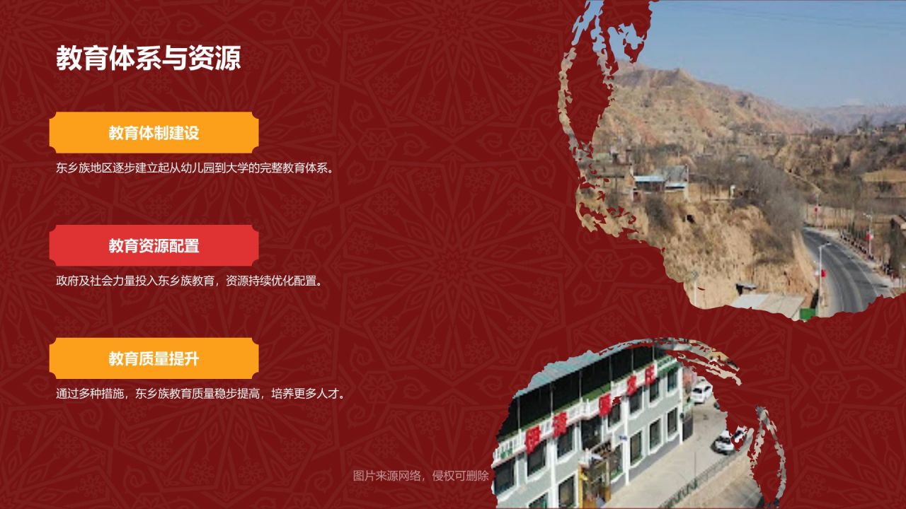 红色复古风东乡族介绍PPT模板
