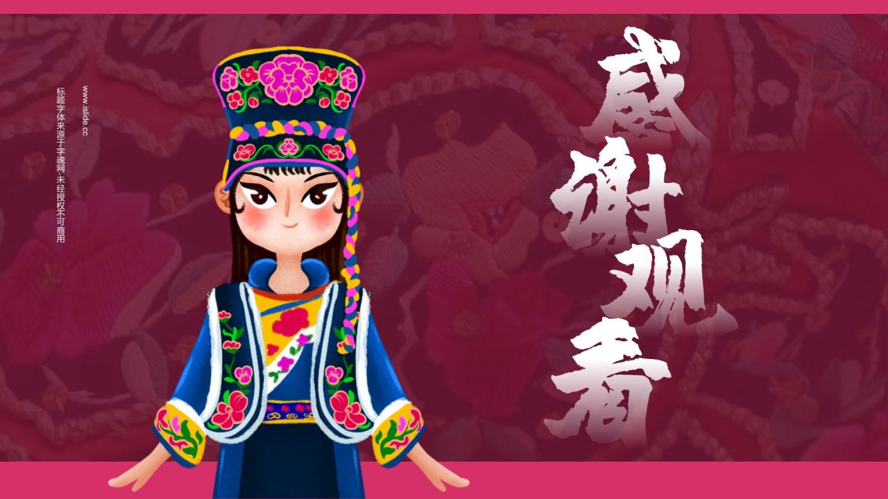 红色复古风羌族介绍PPT模板