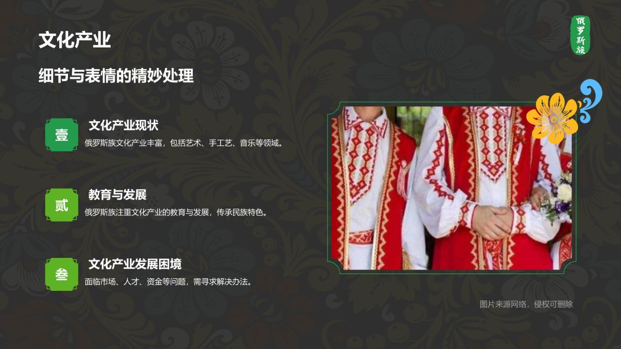 黑色复古风俄罗斯族介绍PPT模板