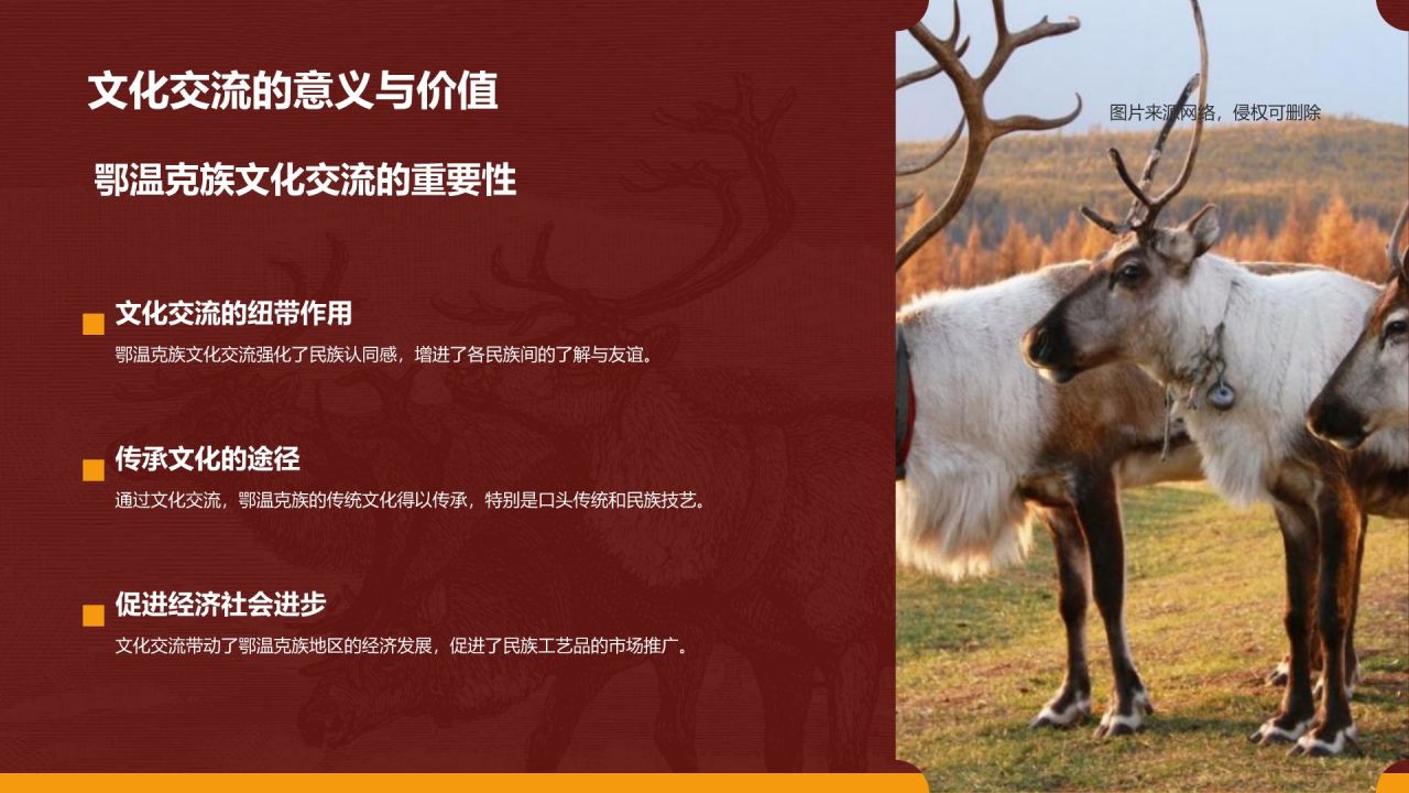 红色复古风鄂温克族介绍PPT模板