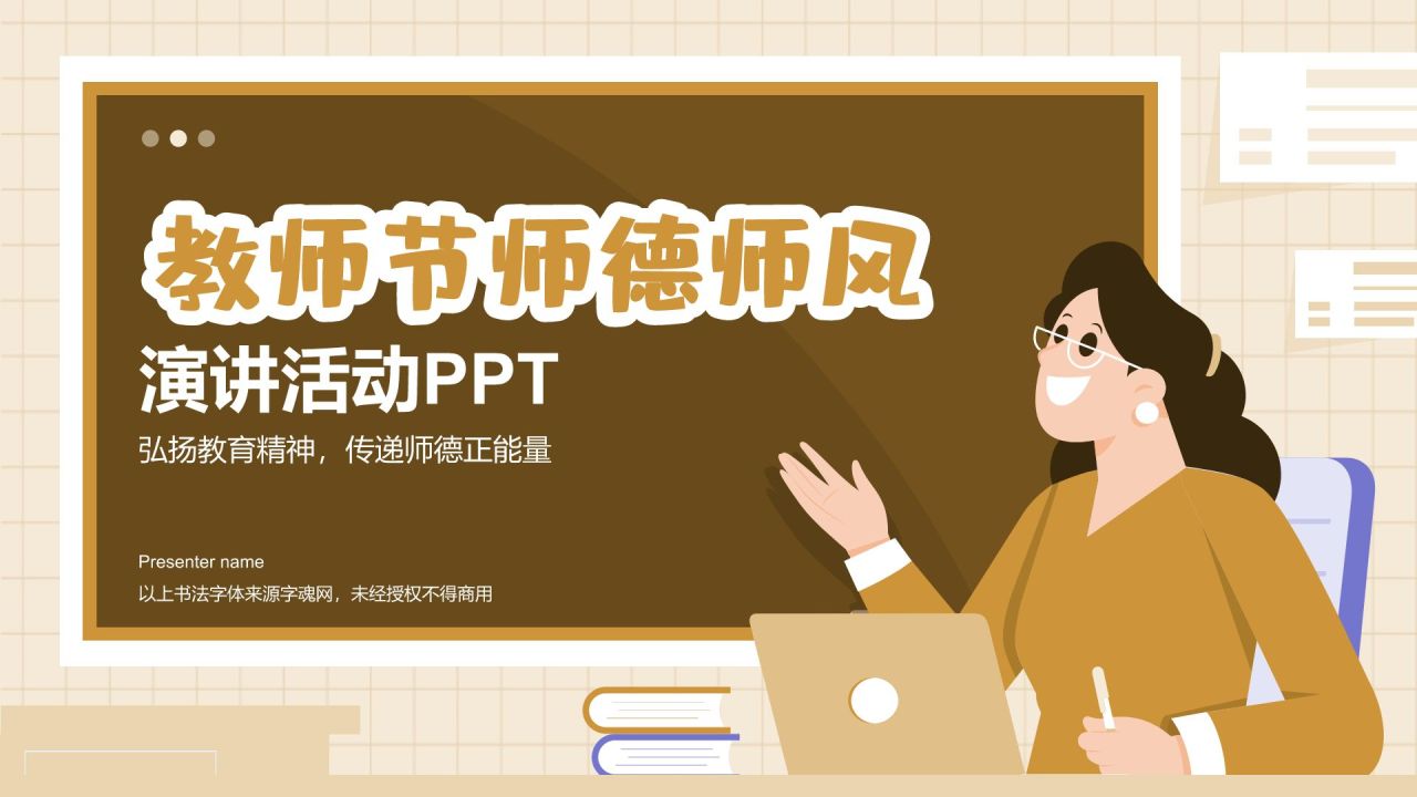 橙色插画风教师节师德师风演讲PPT模板
