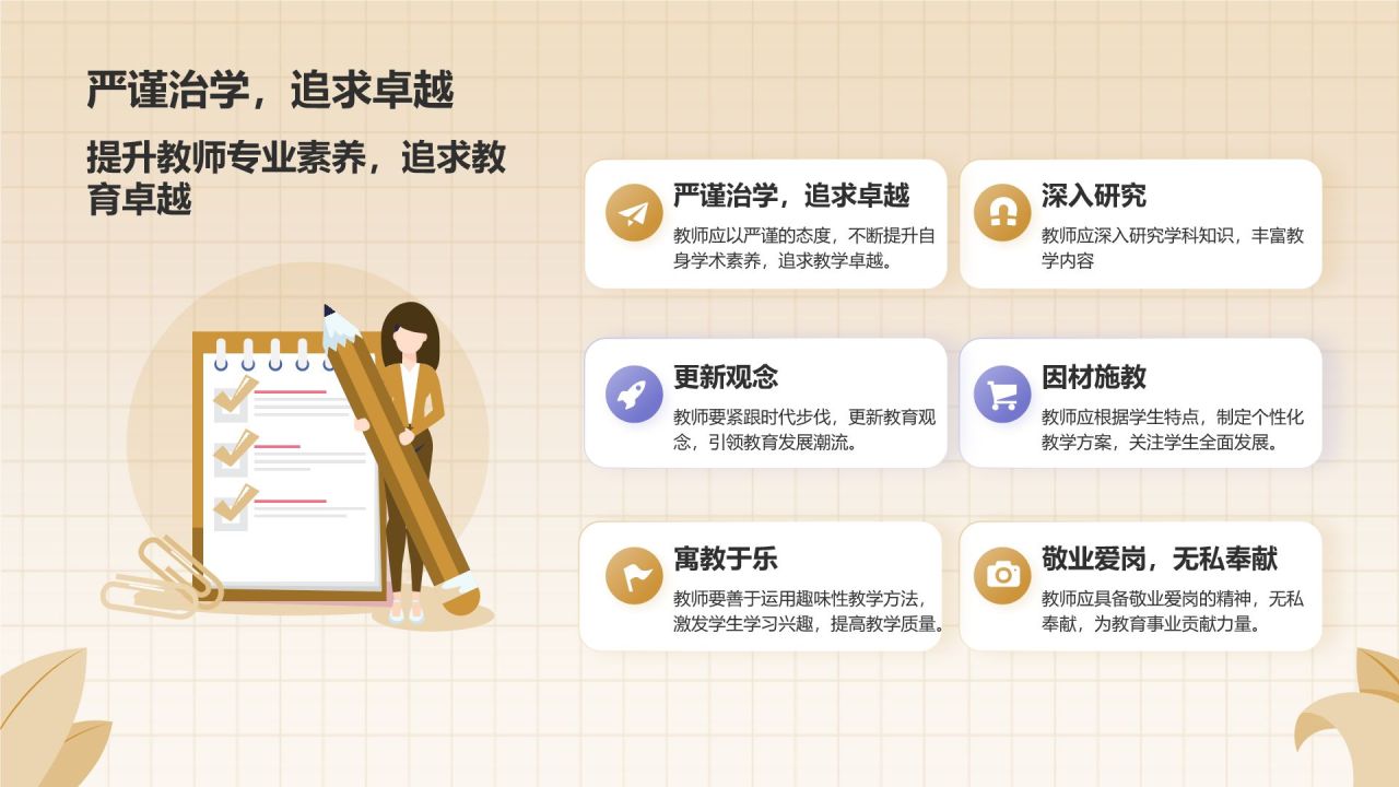 橙色插画风教师节师德师风演讲PPT模板