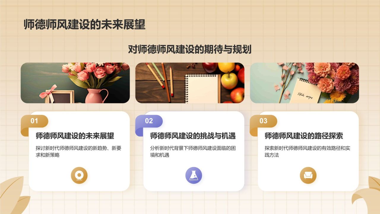 橙色插画风教师节师德师风演讲PPT模板
