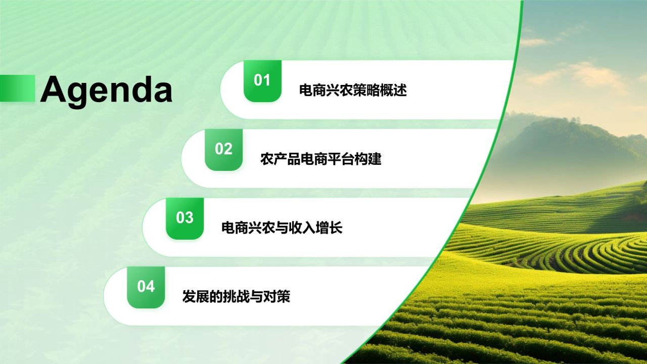 绿色摄影风电商兴农PPT模板