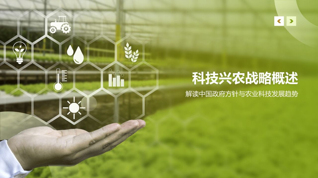 绿色摄影风科技兴农PPT模板