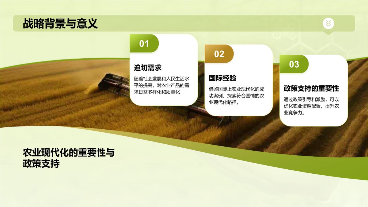 绿色摄影风科技兴农PPT模板