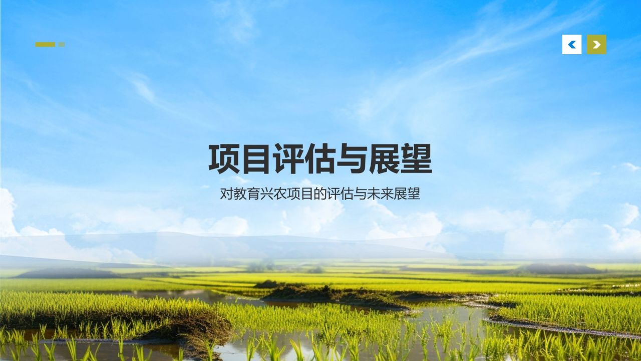 蓝色摄影风教育兴农PPT模板