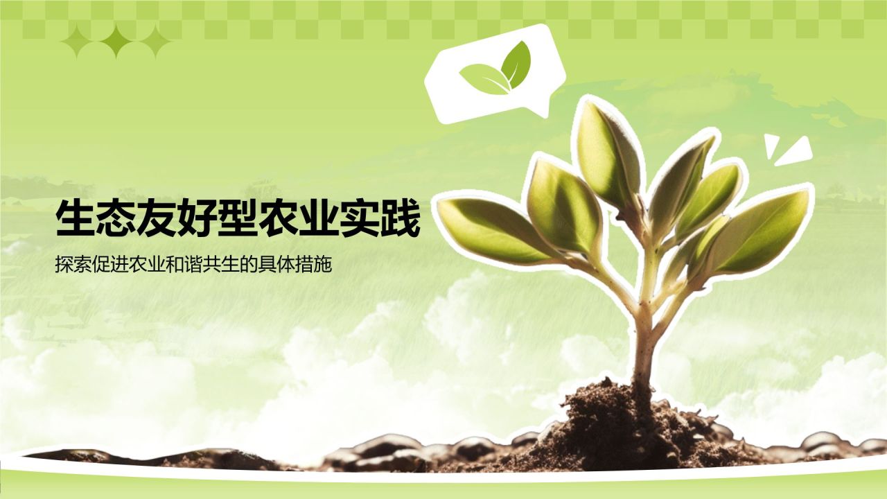 绿色摄影风绿色兴农PPT模板