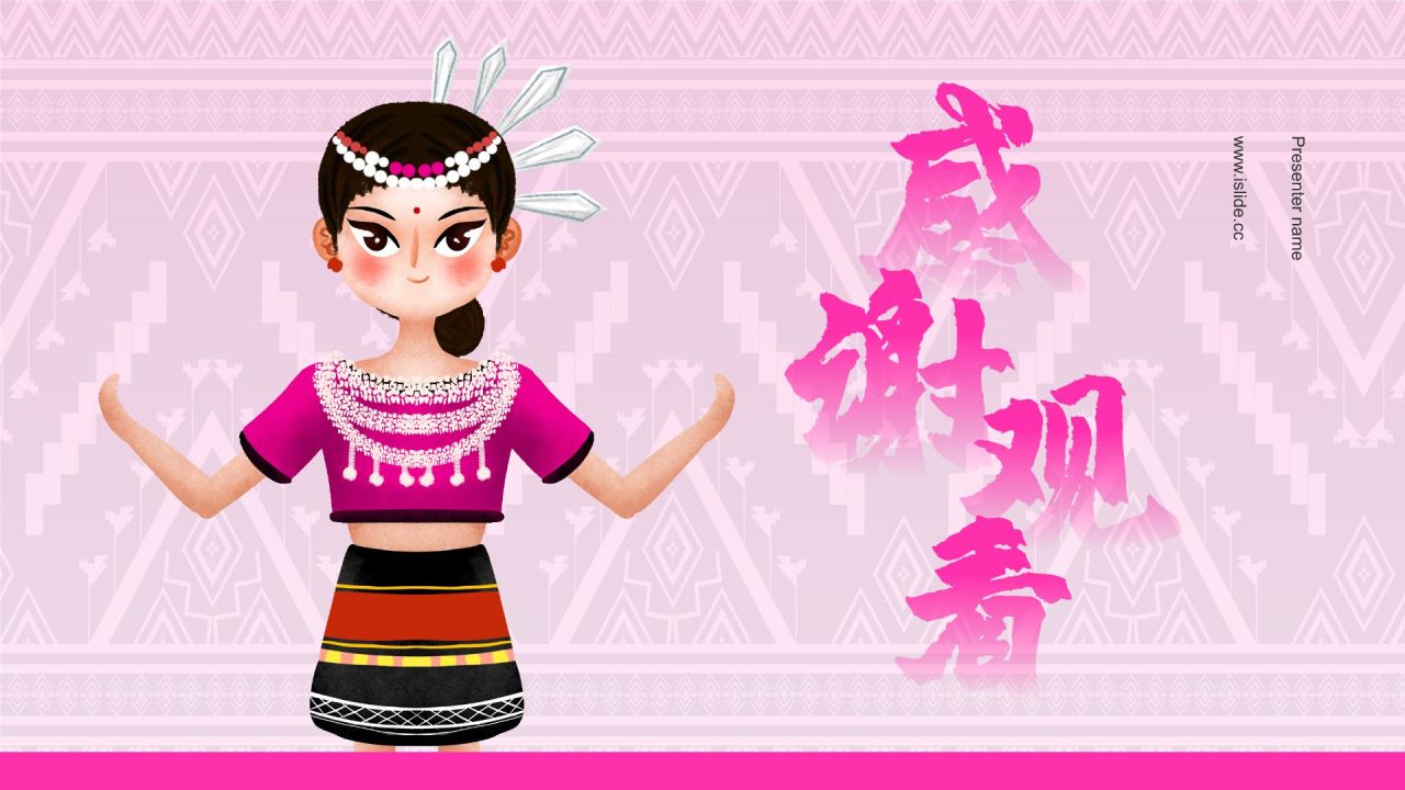 粉色插画风黎族介绍PPT模板