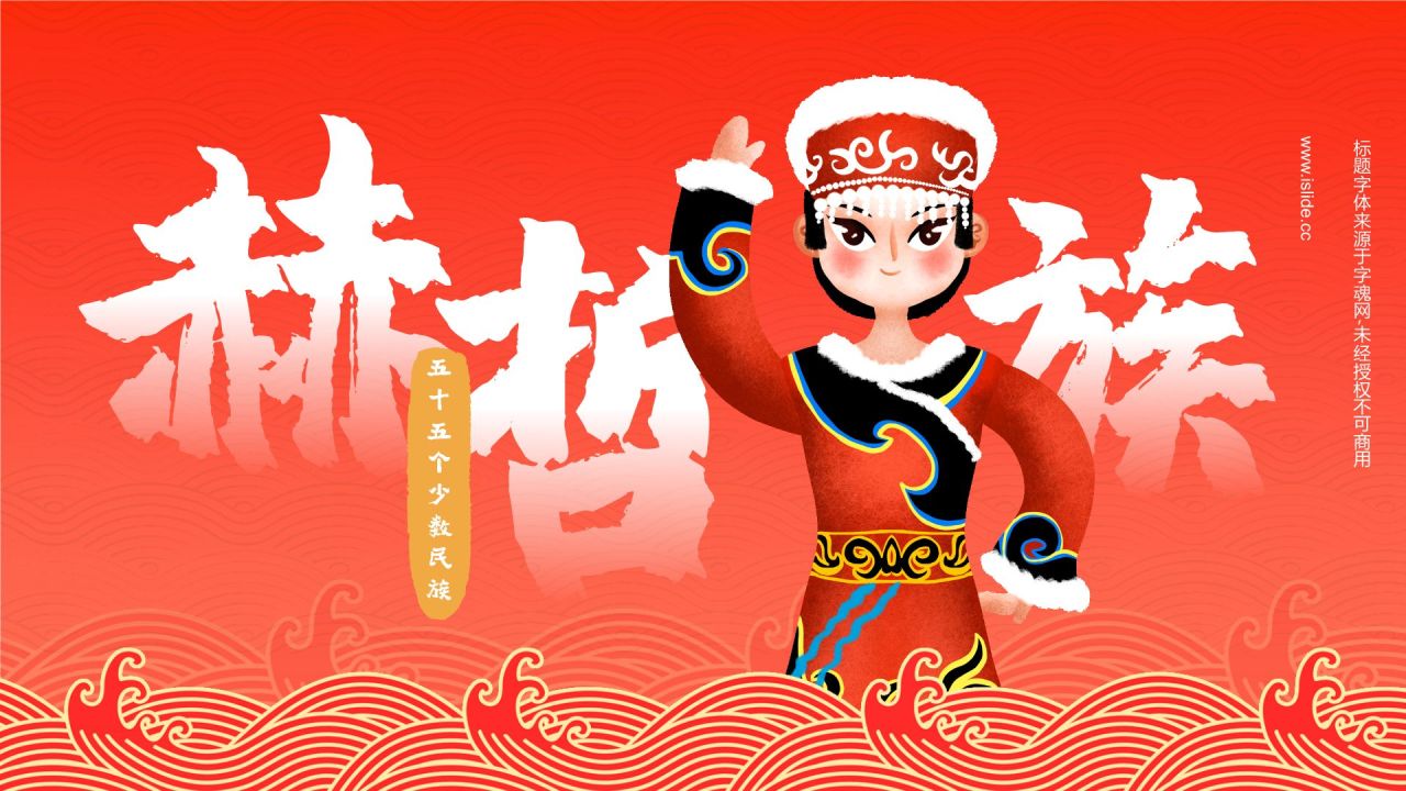红色插画风赫哲族介绍PPT模板