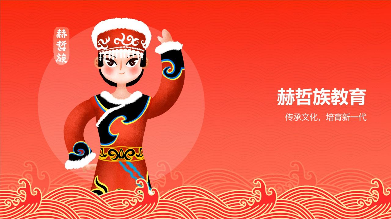 红色插画风赫哲族介绍PPT模板