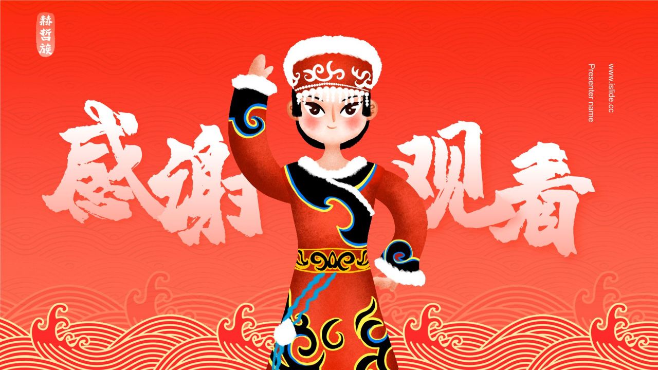 红色插画风赫哲族介绍PPT模板