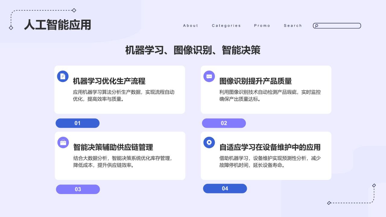 蓝色插画风互联网+制造业的创新：推动制造业转型与升级PPT模板