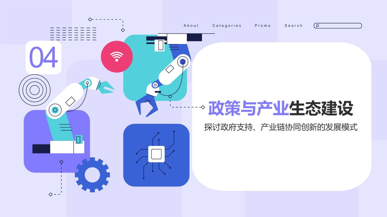 蓝色插画风互联网+制造业的创新:推动制造业转型与升级PPT模板