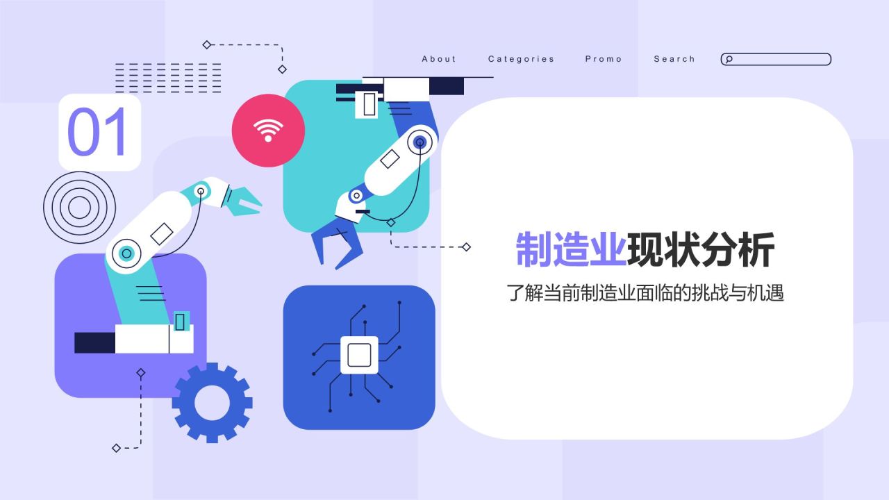 蓝色插画风互联网+制造业的创新:推动制造业转型与升级PPT模板