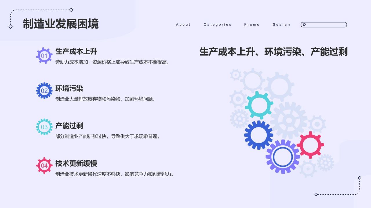 蓝色插画风互联网+制造业的创新:推动制造业转型与升级PPT模板