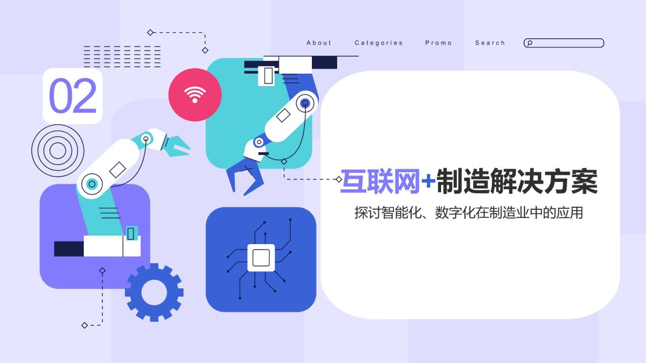 蓝色插画风互联网+制造业的创新:推动制造业转型与升级PPT模板