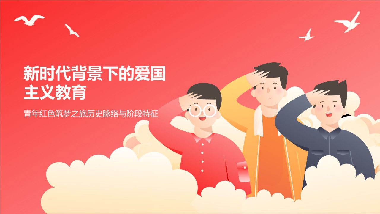 红色插画风青年红色筑梦之旅的历史与实践PPT模板