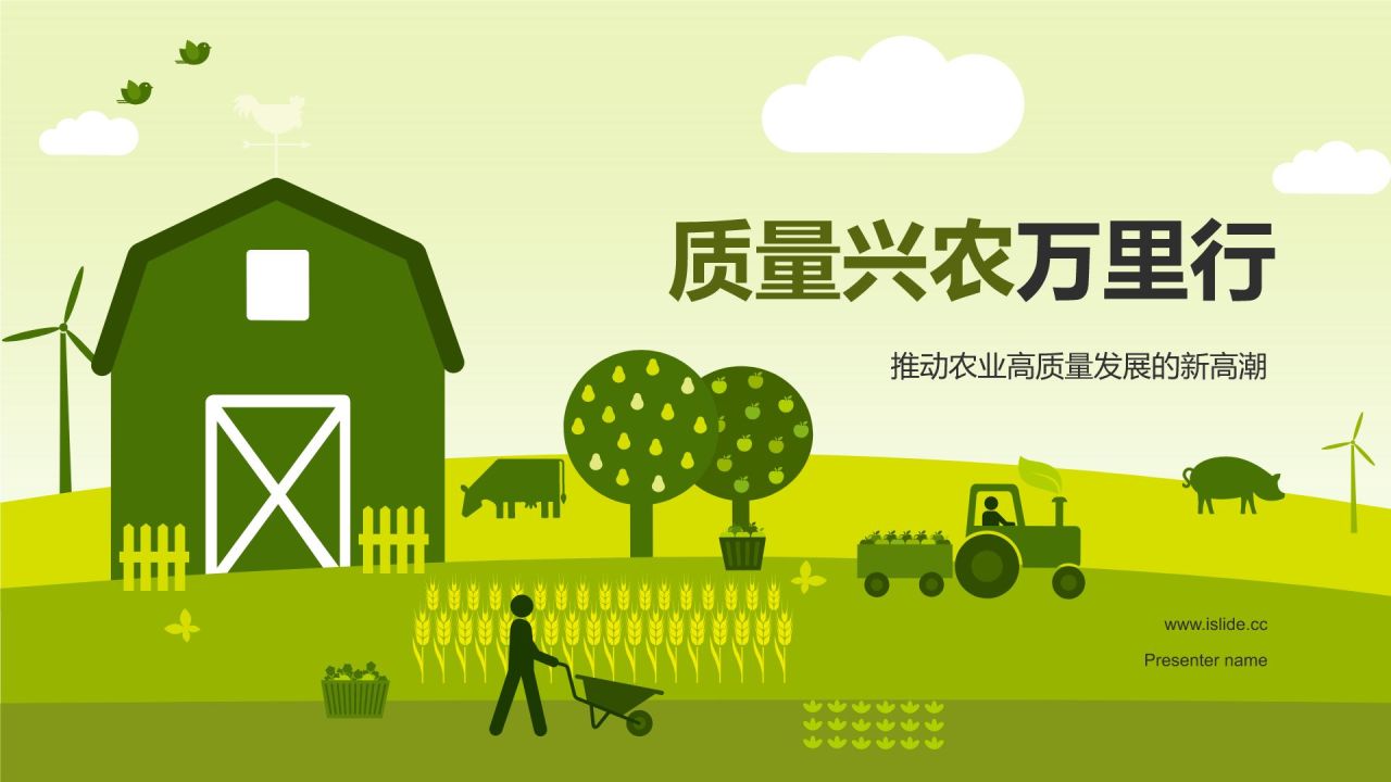 黄色插画风质量兴农万里行PPT模板