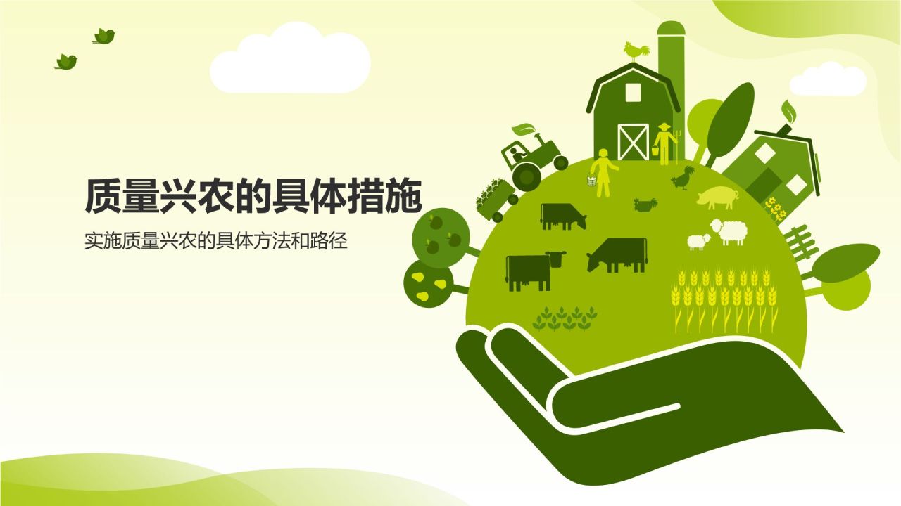 黄色插画风质量兴农万里行PPT模板