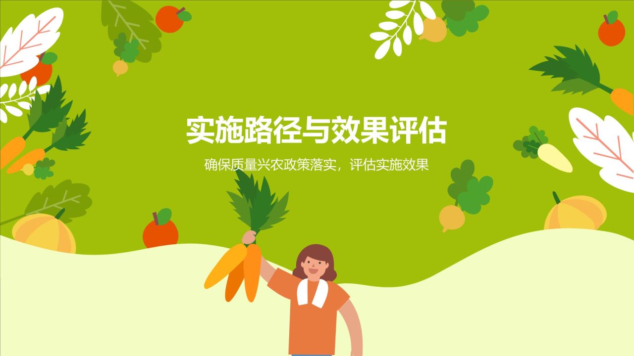 黄色插画风质量兴农万里行PPT模板