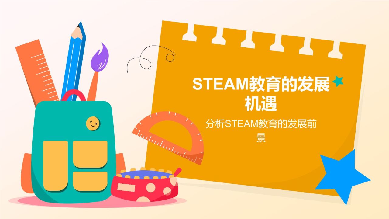 红色插画风STEAM教育的普及与未来发展PPT模板