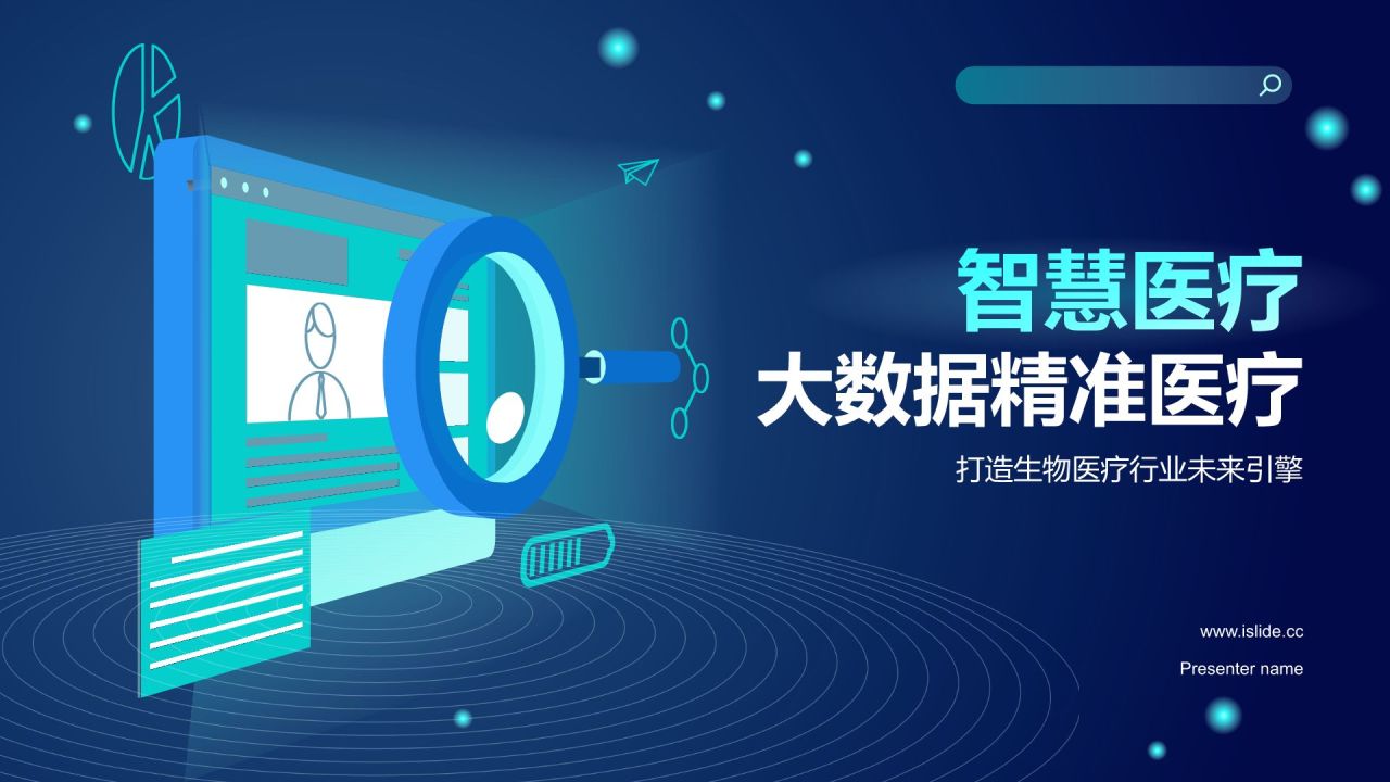 蓝色科技风智慧医疗:从大数据到精准医疗PPT模板