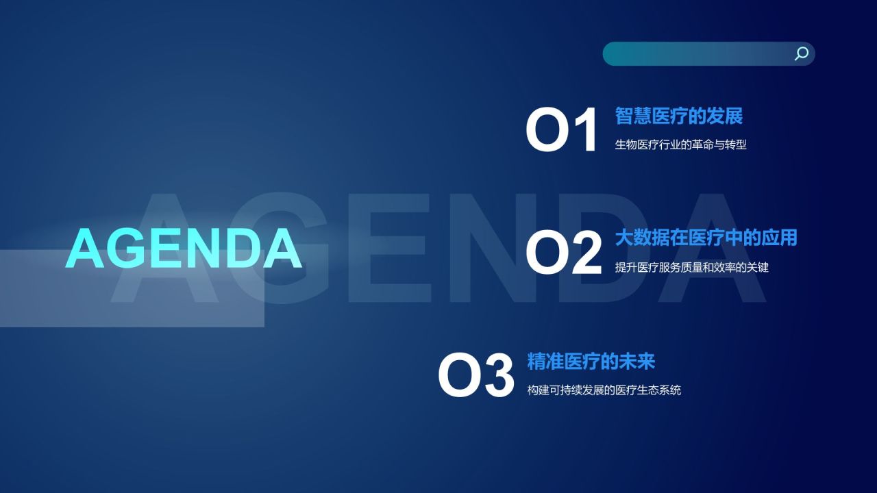 蓝色科技风智慧医疗:从大数据到精准医疗PPT模板