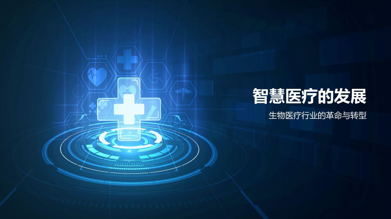 蓝色科技风智慧医疗:从大数据到精准医疗PPT模板