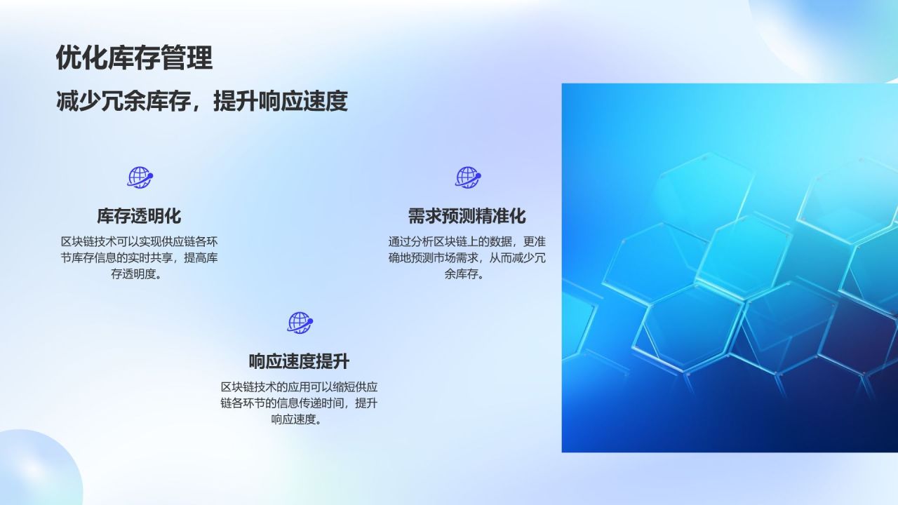 蓝色渐变风区块链技术在供应链管理中的应用PPT模板