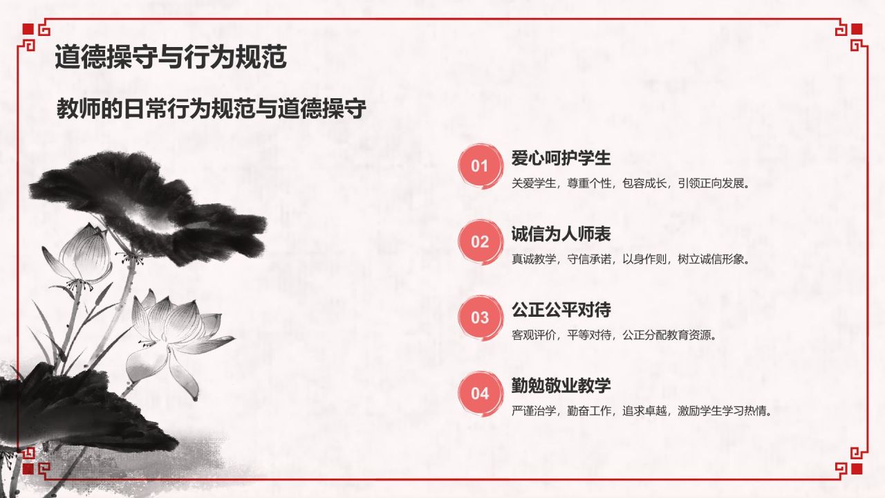 红色水墨风教师节师德师风演讲PPT模板