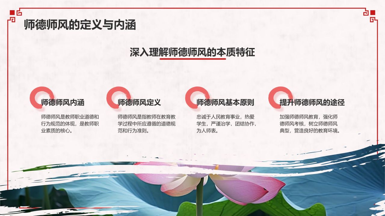 红色水墨风教师节师德师风演讲PPT模板