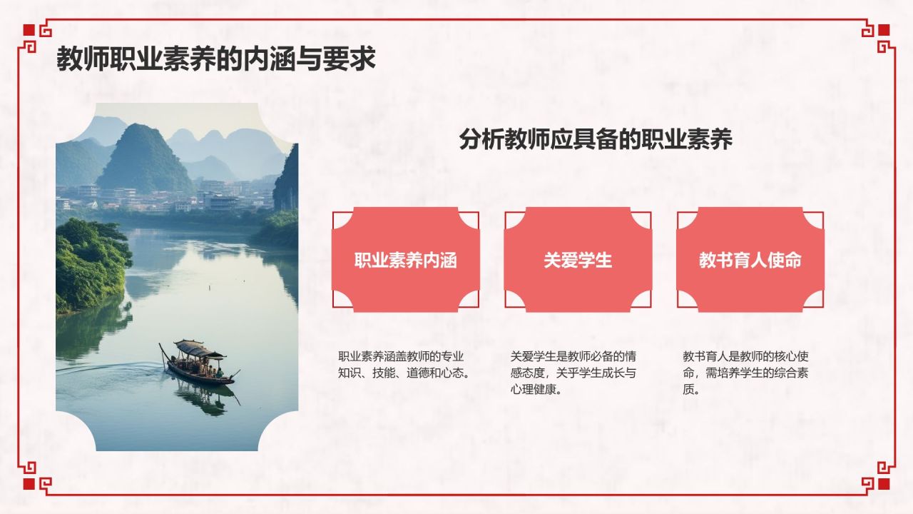 红色水墨风教师节师德师风演讲PPT模板